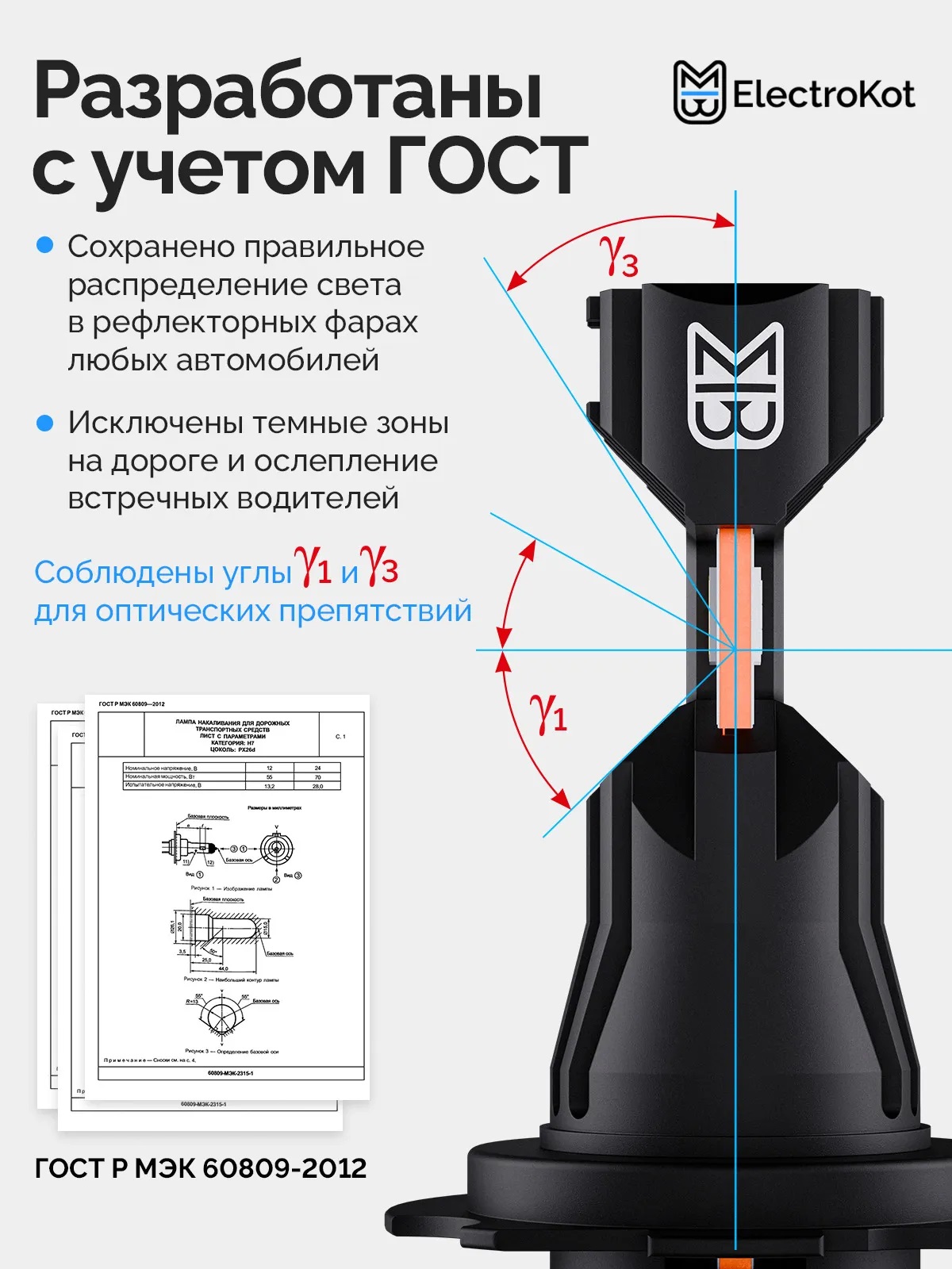 Светодиодные LED лампы ЭлектроКот Атомик PRO gen 2 12-24V H7 6000K к-т 2шт