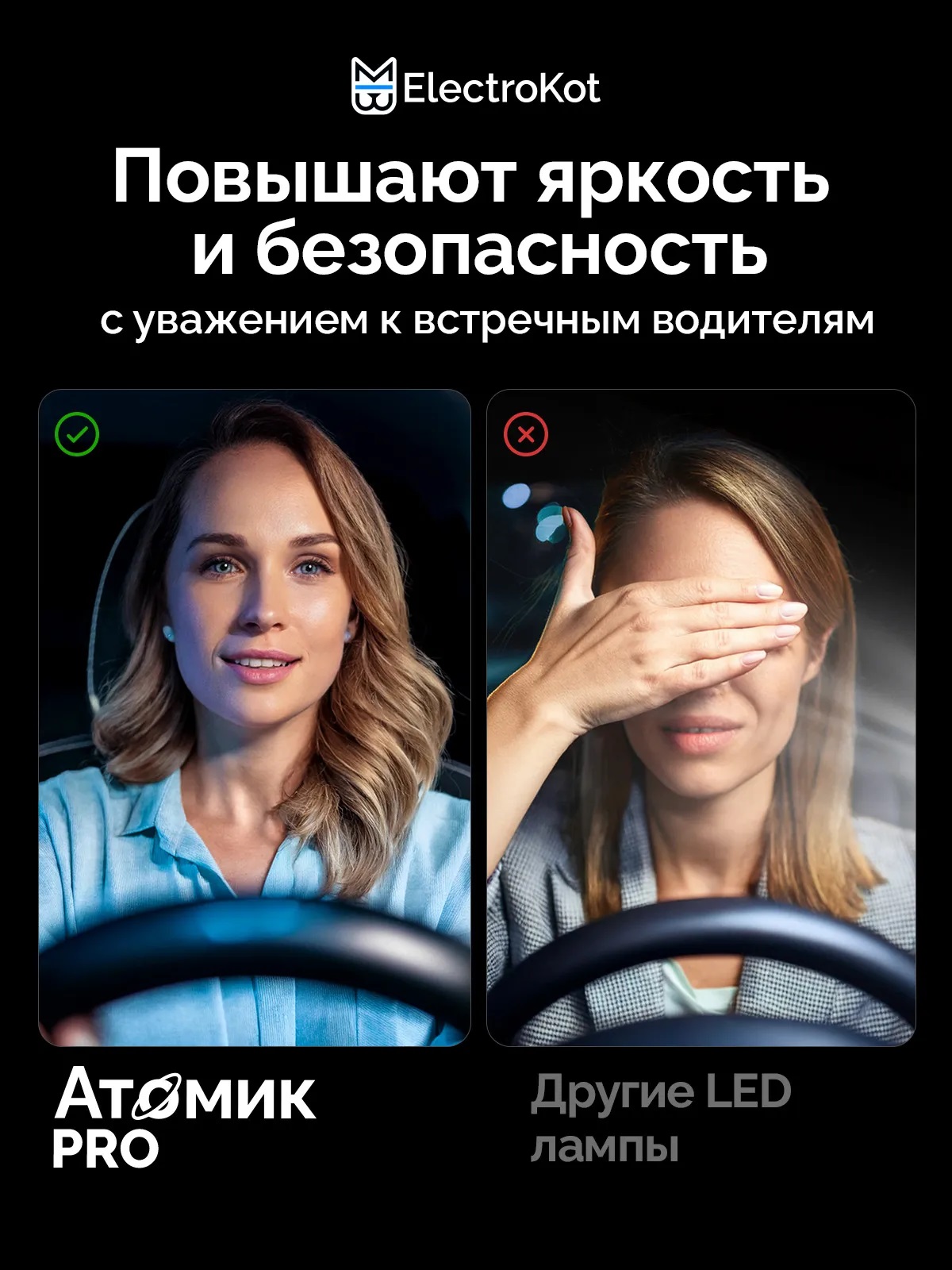 Светодиодные LED лампы ЭлектроКот Атомик PRO gen 2 12-24V H7 6000K к-т 2шт