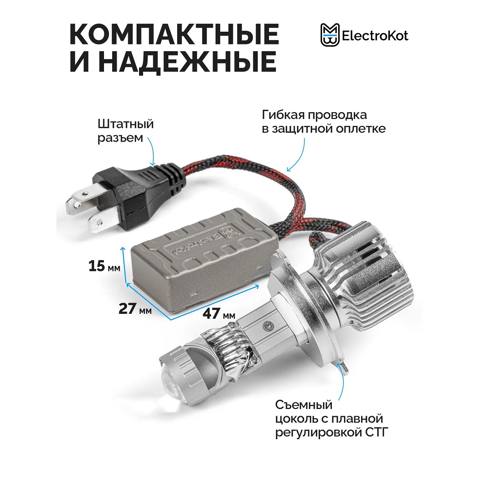 LED мини линзы ElectroKot E30 12-24V H4 6000K к-т 2шт