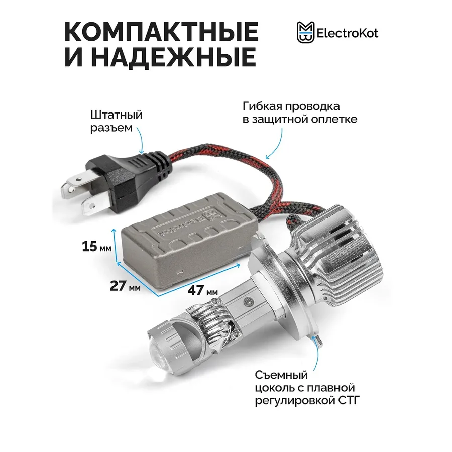 LED мини линзы ElectroKot E30 12-24V H4 6000K к-т 2шт