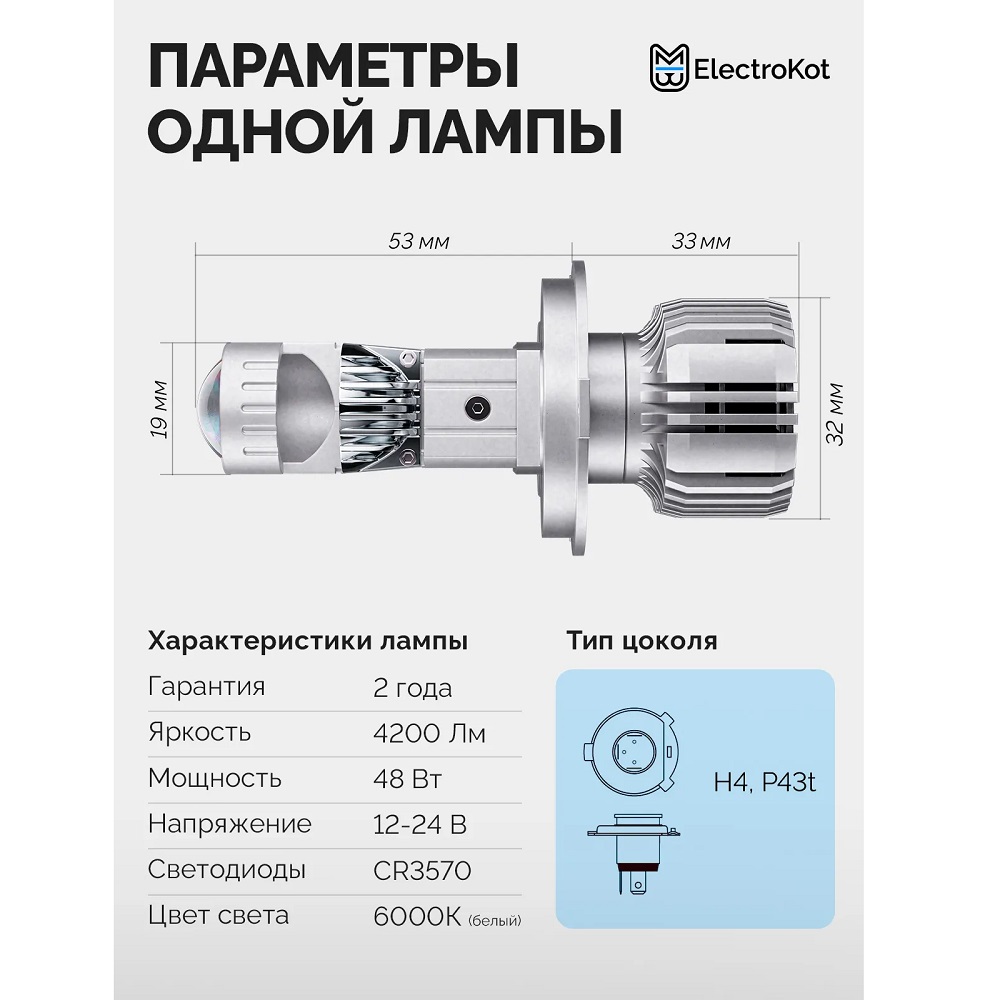 LED мини линзы ElectroKot E30 12-24V H4 6000K к-т 2шт