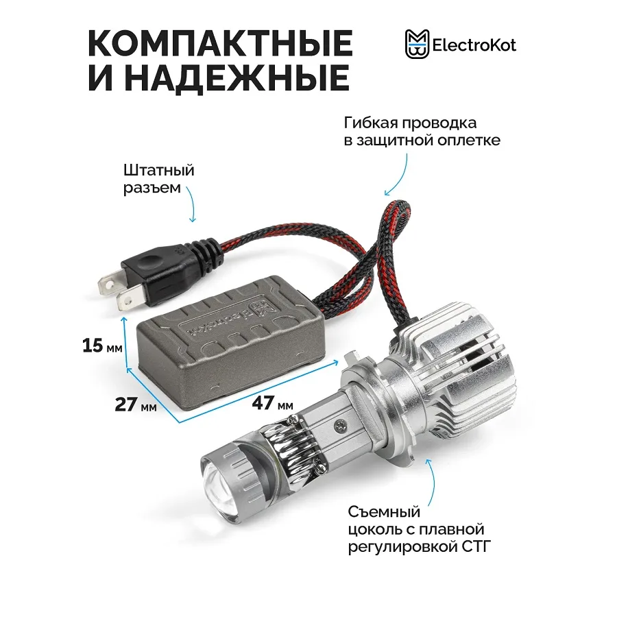 LED мини линзы ElectroKot E30 12-24V H7 6000K к-т 2шт