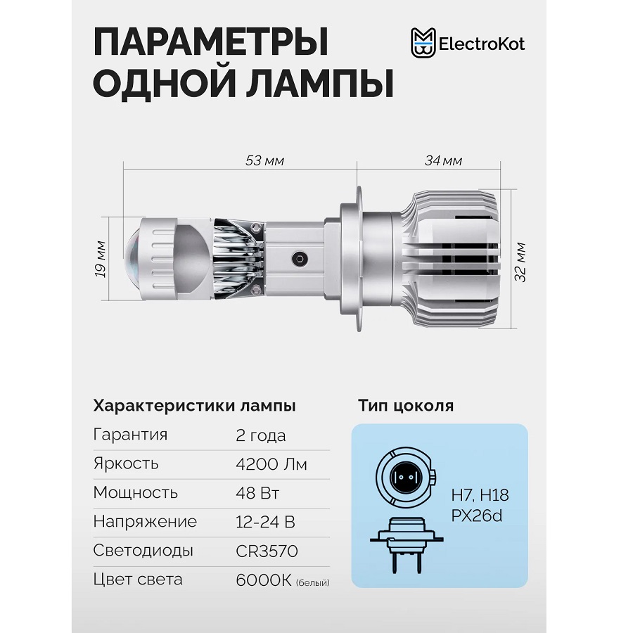 LED мини линзы ElectroKot E30 12-24V H7 6000K к-т 2шт