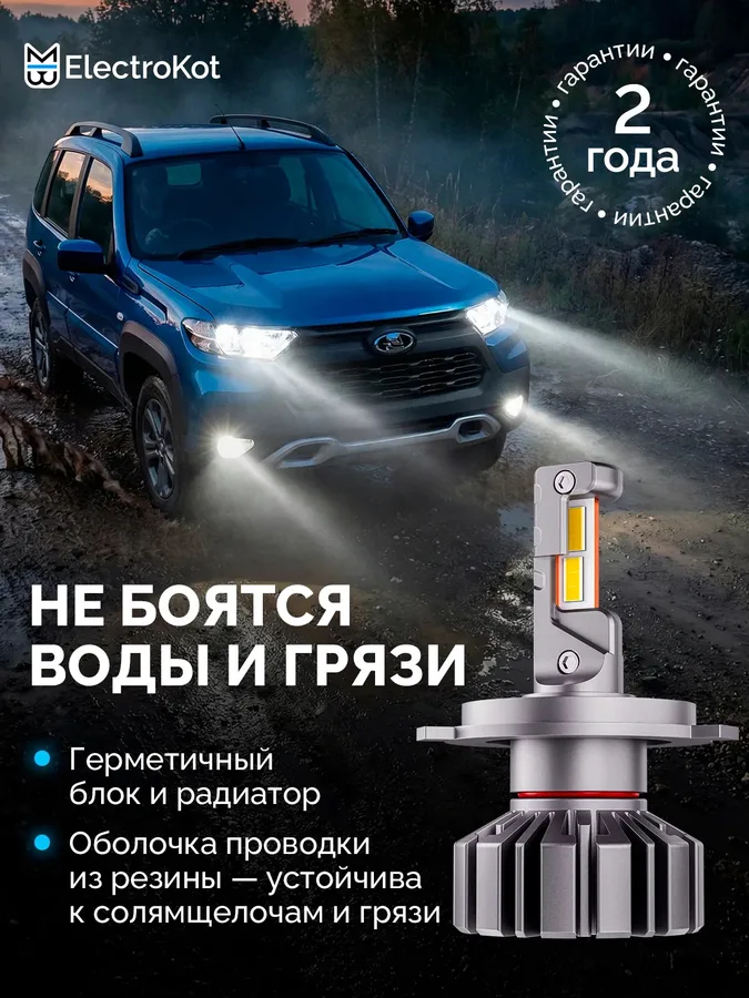Светодиодные LED лампы ElectroKot Ниндзя gen2 10-30V H4 6000K к-т 2шт