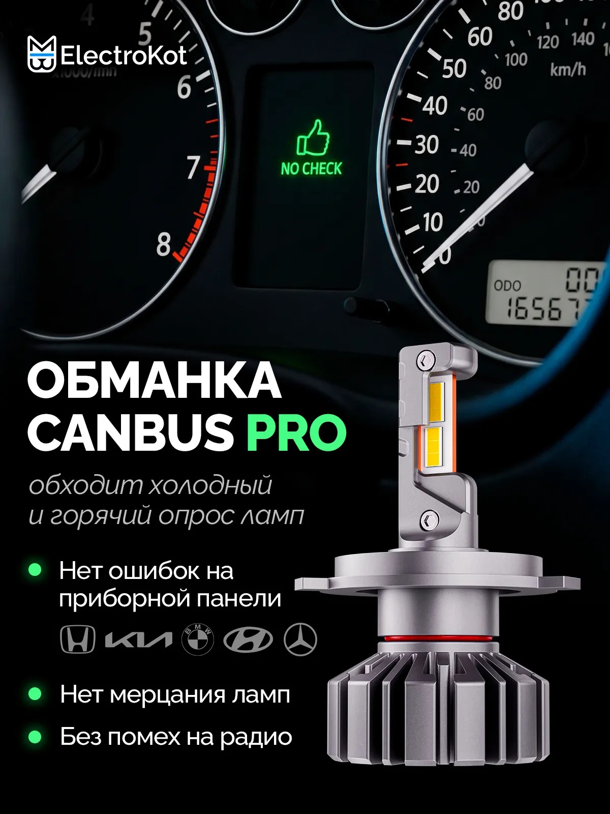 Светодиодные LED лампы ElectroKot Ниндзя gen2 10-30V H4 6000K к-т 2шт