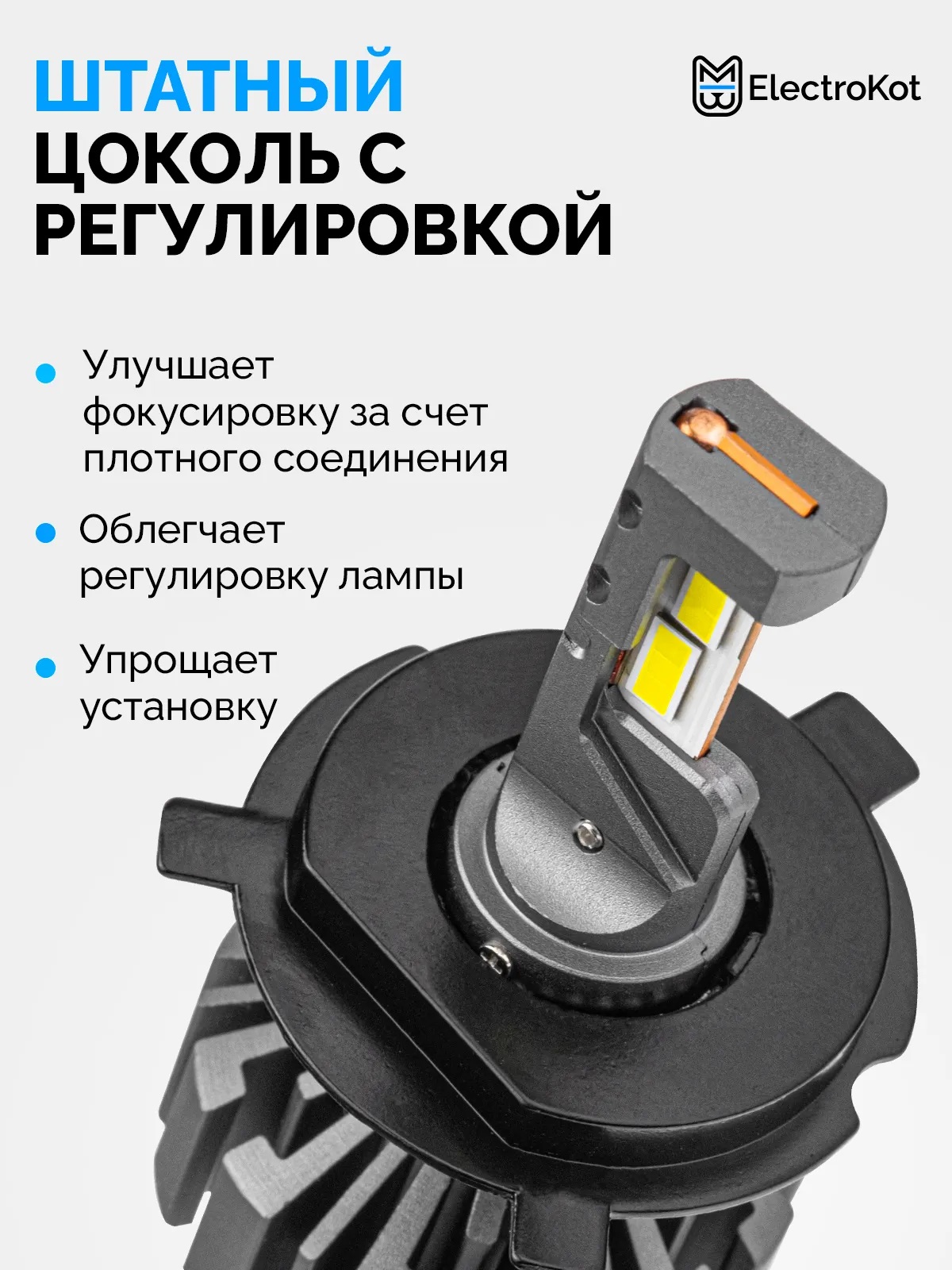Светодиодные LED лампы ElectroKot Ниндзя gen2 10-30V H4 6000K к-т 2шт