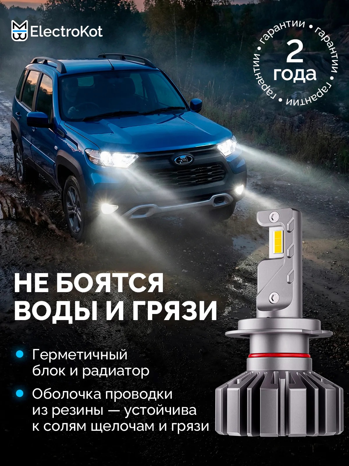 Светодиодные LED лампы ElectroKot Ниндзя gen2 10-30V H7 6000K к-т 2шт