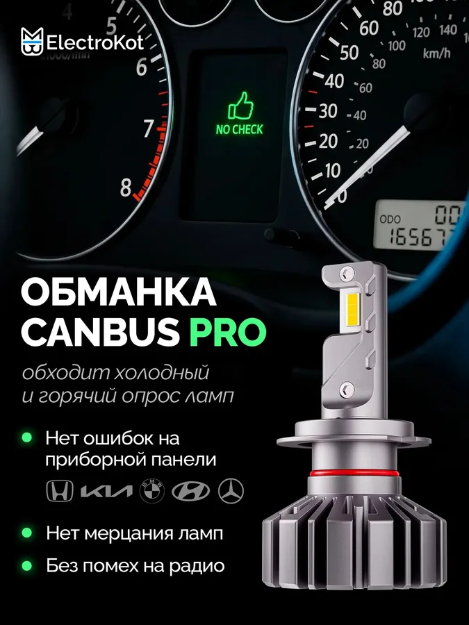 Светодиодные LED лампы ElectroKot Ниндзя gen2 10-30V H7 6000K к-т 2шт