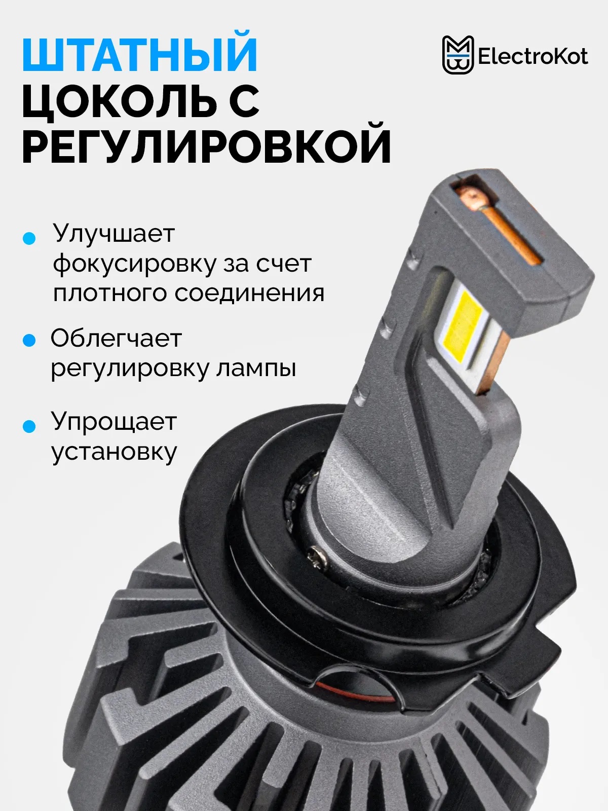 Светодиодные LED лампы ElectroKot Ниндзя gen2 10-30V H7 6000K к-т 2шт