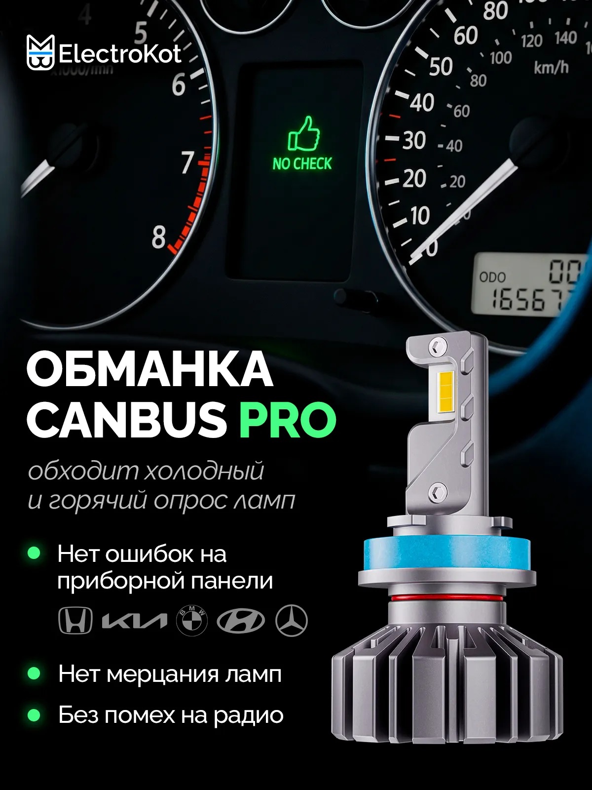 Светодиодные LED лампы ElectroKot Ниндзя gen2 10-30V H11 6000K к-т 2шт