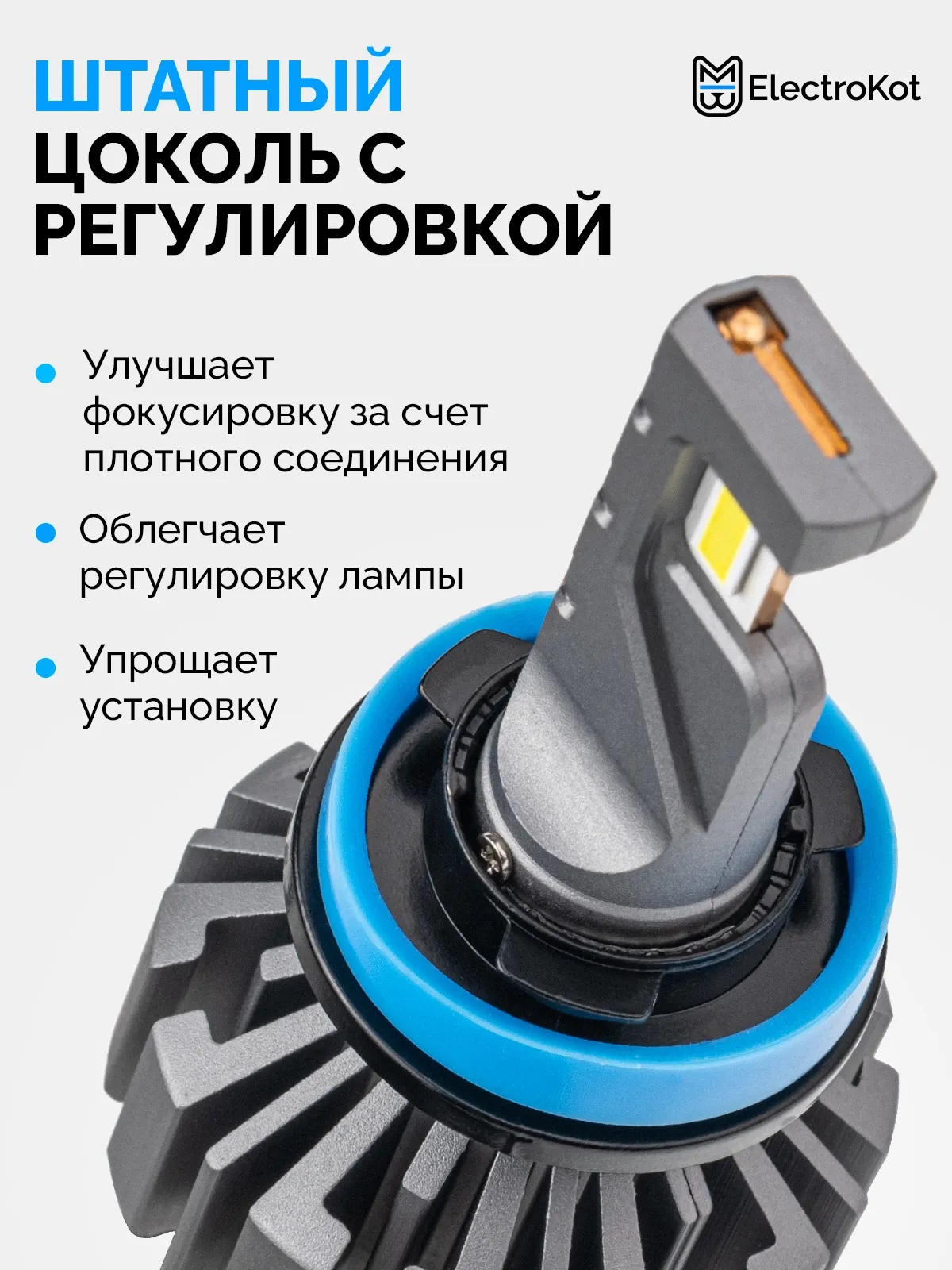 Светодиодные LED лампы ElectroKot Ниндзя gen2 10-30V H11 6000K к-т 2шт