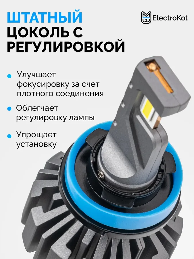 Светодиодные LED лампы ElectroKot Ниндзя gen2 10-30V H11 6000K к-т 2шт