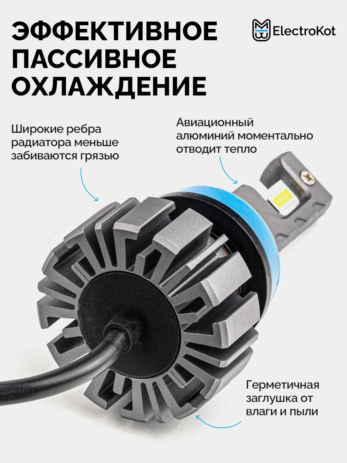 Светодиодные LED лампы ElectroKot Ниндзя gen2 10-30V H11 6000K к-т 2шт