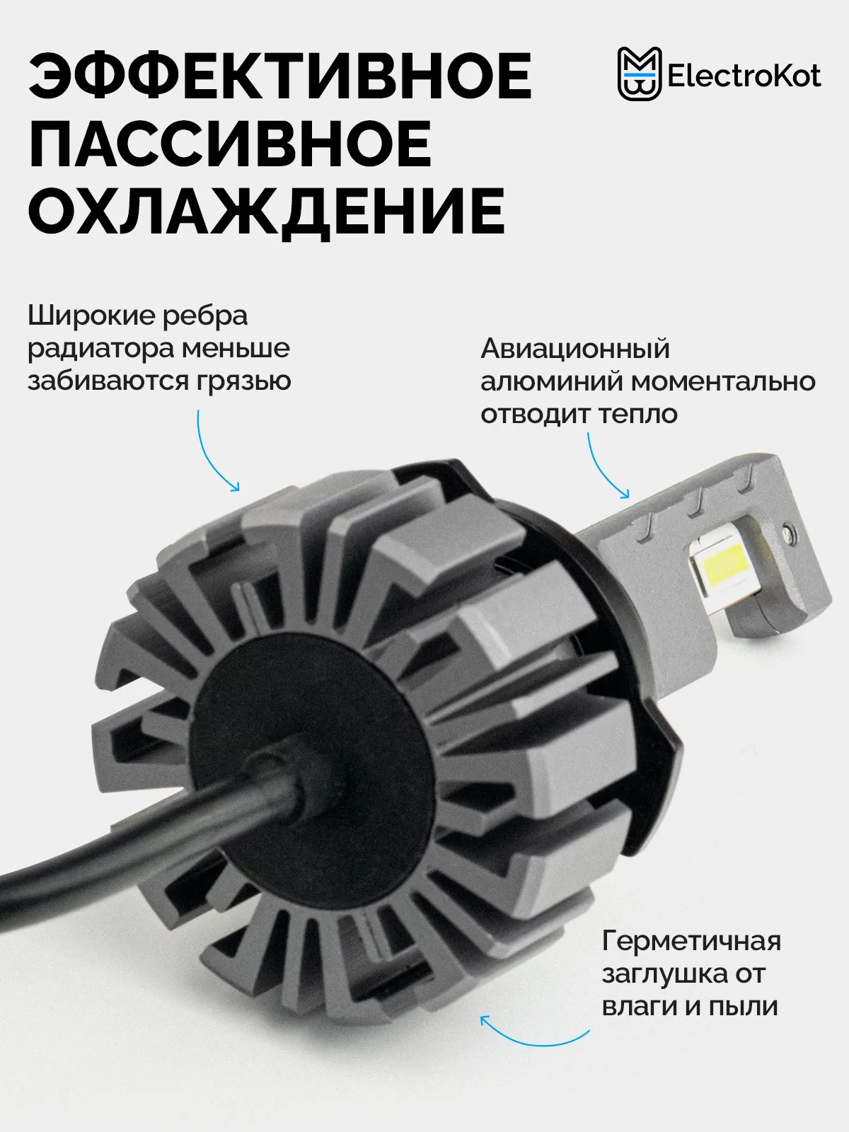 Светодиодные LED лампы ElectroKot Ниндзя gen2 10-30V HB3 6000K к-т 2шт