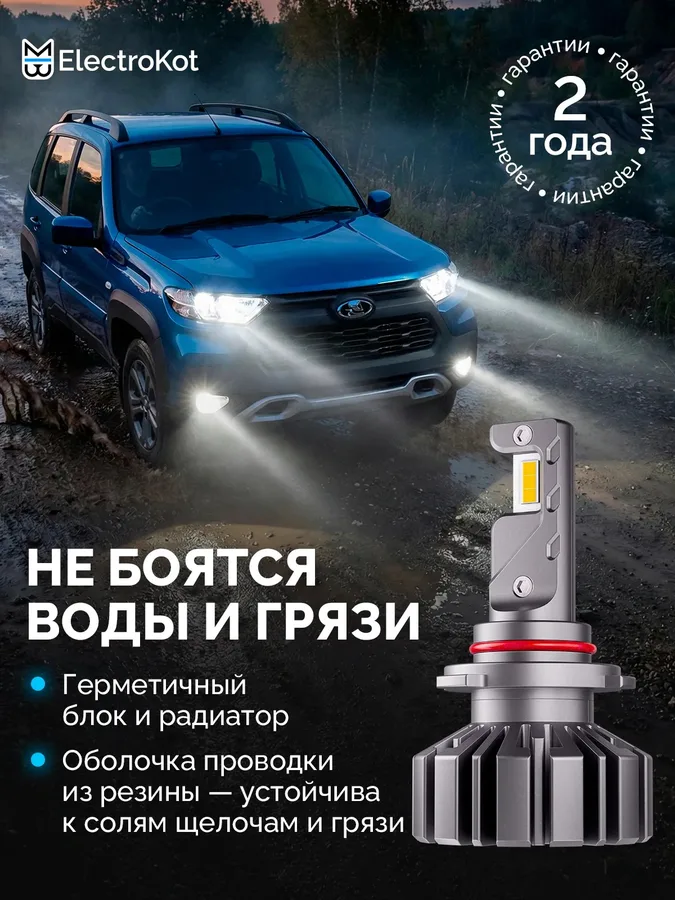 Светодиодные LED лампы ElectroKot Ниндзя gen2 10-30V HB3 6000K к-т 2шт