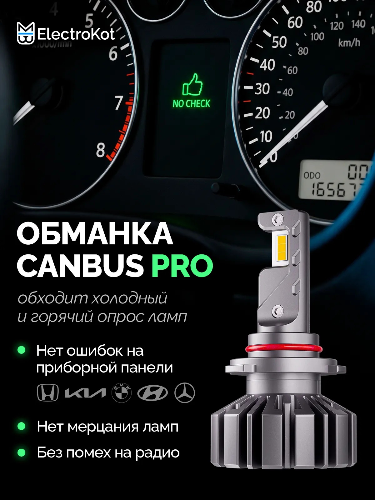 Светодиодные LED лампы ElectroKot Ниндзя gen2 10-30V HB3 6000K к-т 2шт