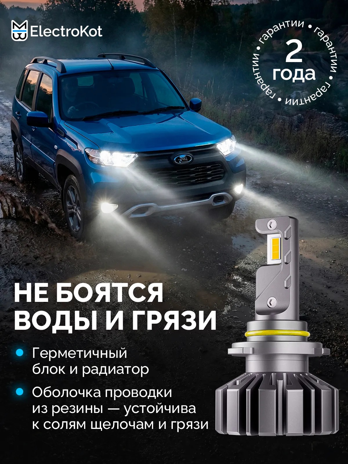 Светодиодные LED лампы ElectroKot Ниндзя gen2 10-30V HB4 6000K к-т 2шт
