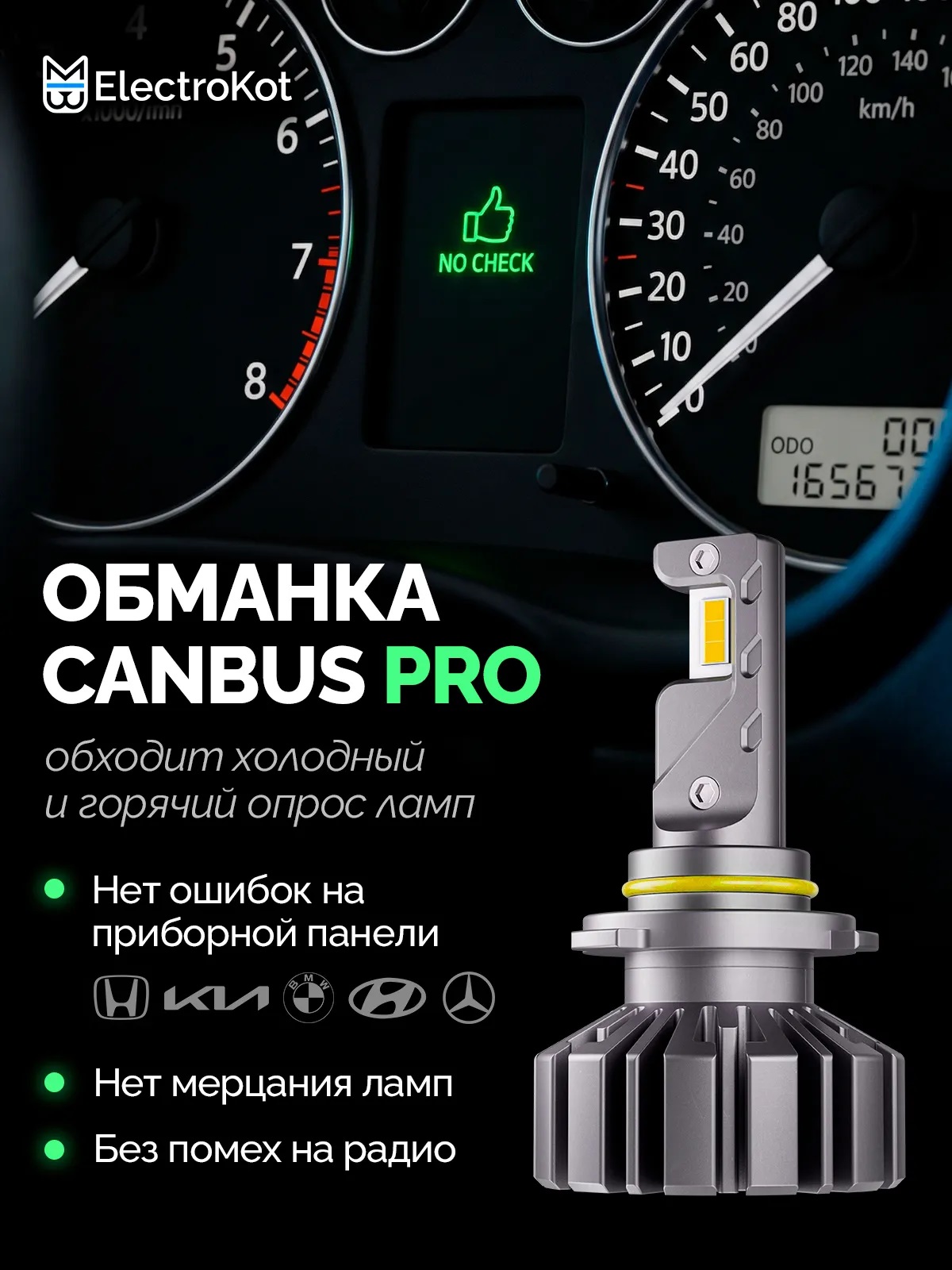 Светодиодные LED лампы ElectroKot Ниндзя gen2 10-30V HB4 6000K к-т 2шт