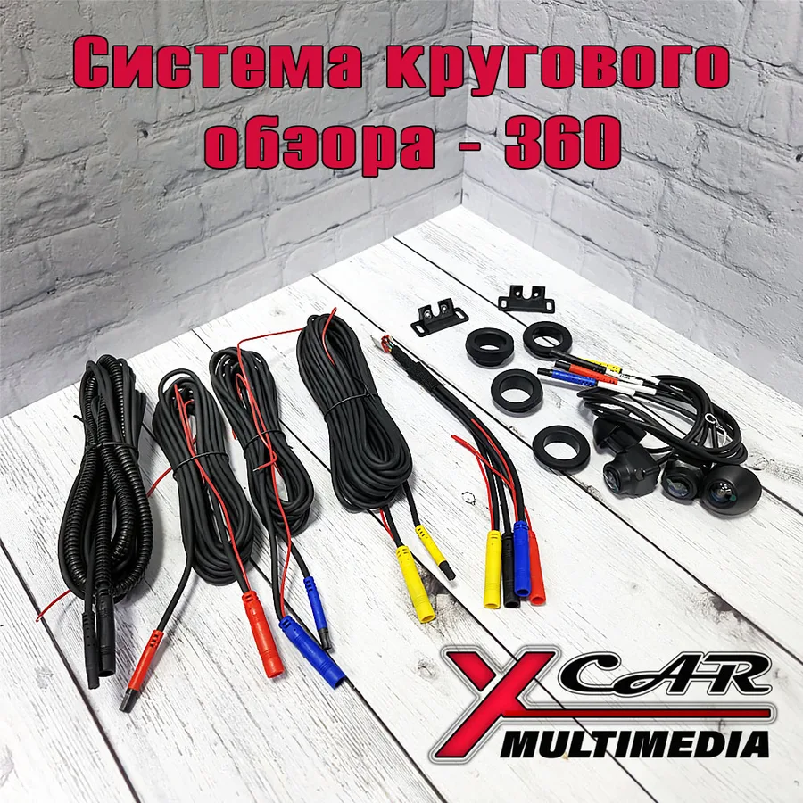 Xcar - система 360 TS10, TS18, TS20