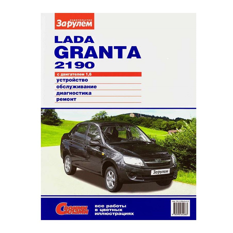 Руководство по ремонту LADA GRANTA (цветная) 6095