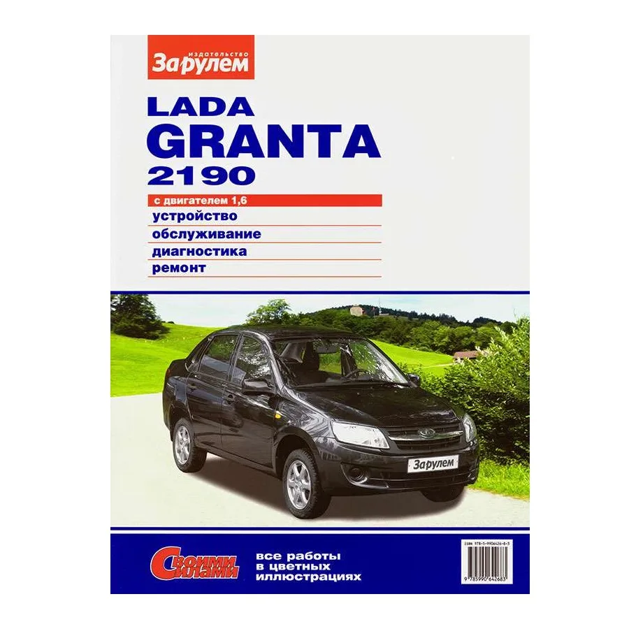 Руководство по ремонту LADA GRANTA (цветная) 6095