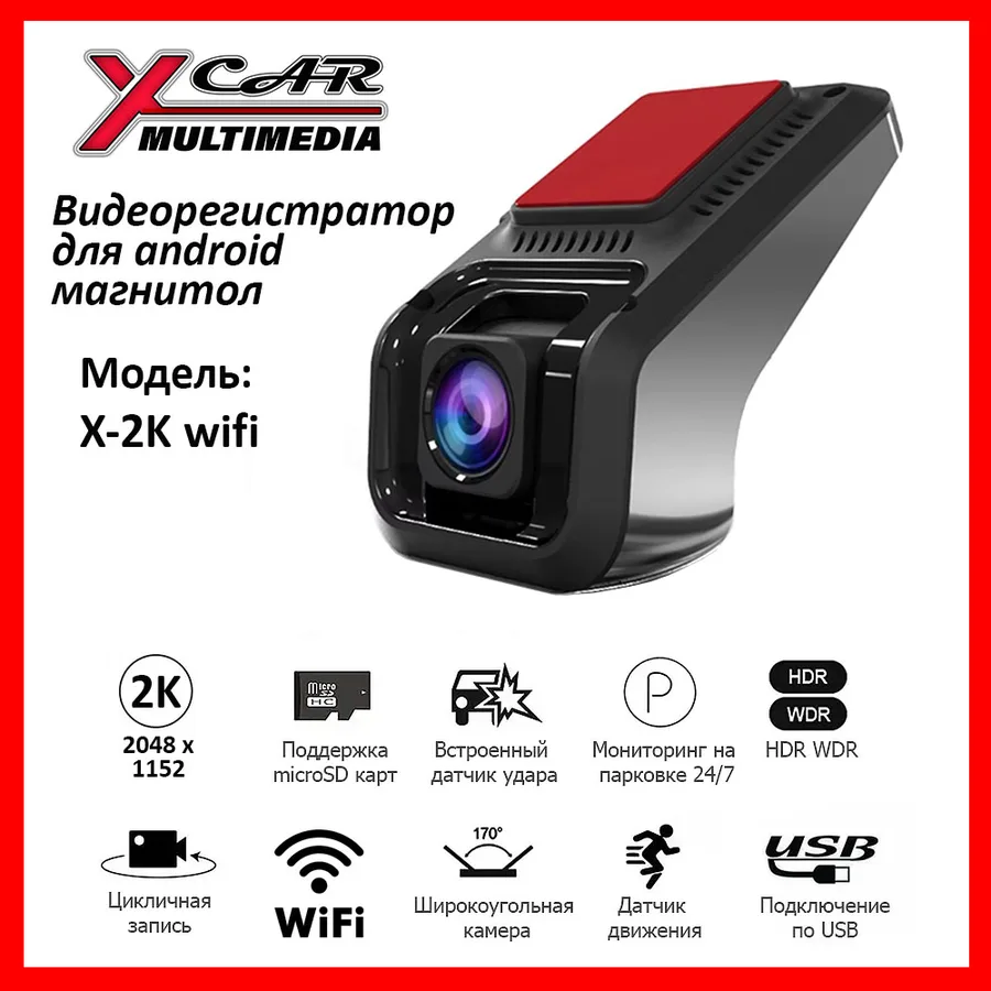 USB Видеорегистратор для Android магнитол XCar 2K WiFi