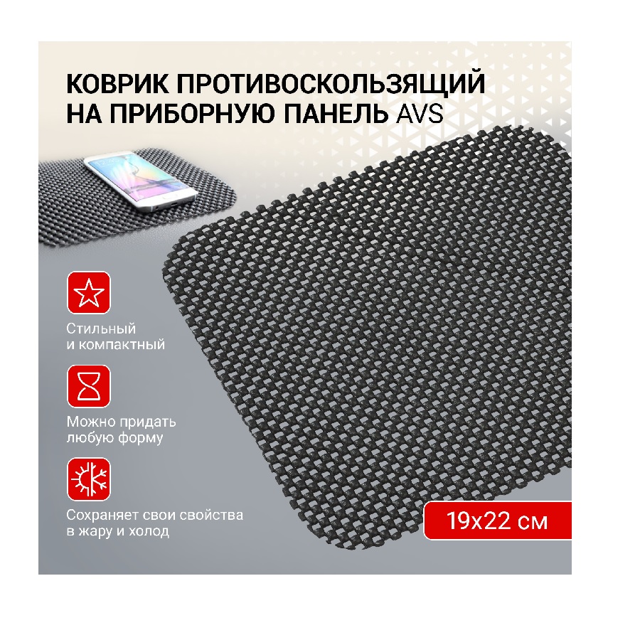 Противоскользящий коврик AVS-113A