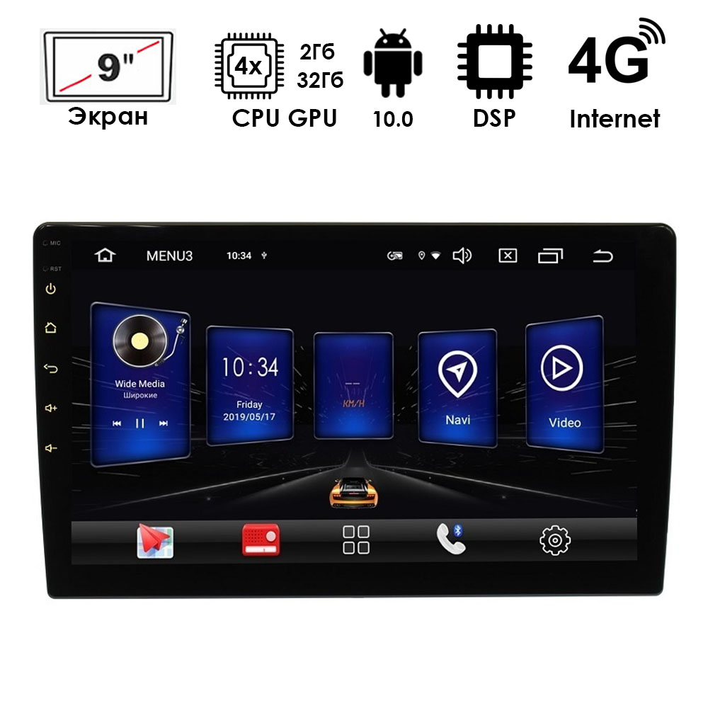 Автомагнитола LA 9053 PX30 (ANDROID 10) 9",4-ядер. 2GB-ОЗУ, 32GB, 4G-модем