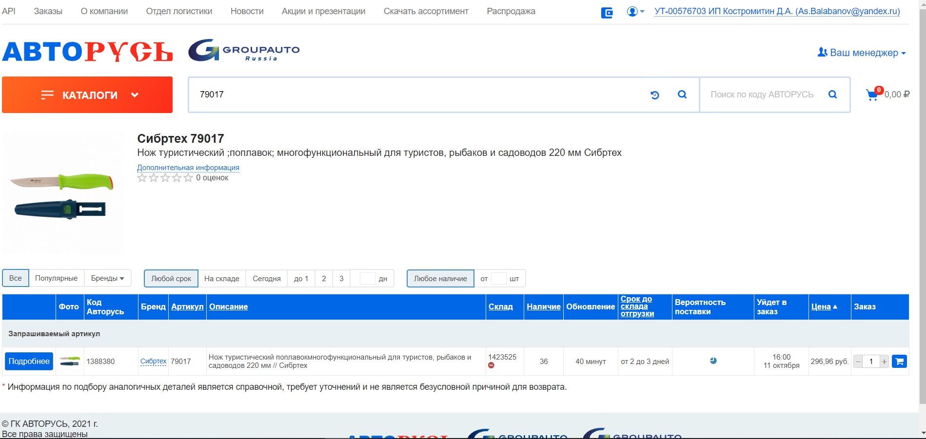 К-т ГРМ 2190 + помпа GATES KP15670XS