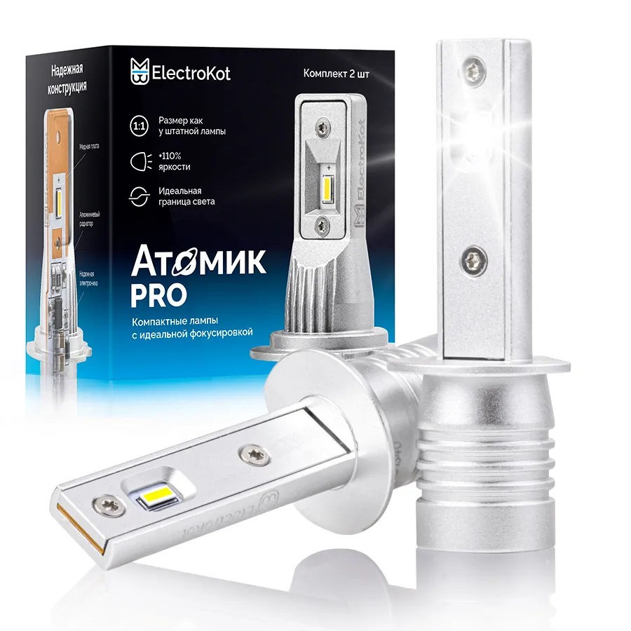 Светодиодные LED лампы ElectroKot Atomic 12V H1 PRO CSP 6000K к-т 2шт