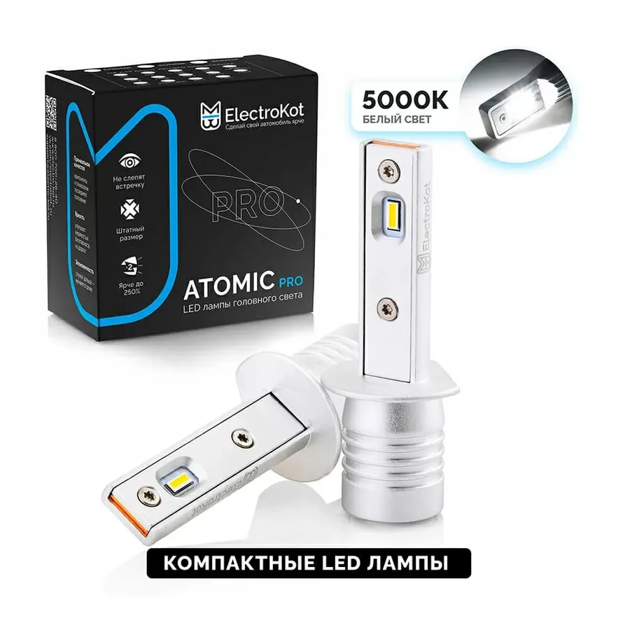 Светодиодные LED лампы ElectroKot Atomic 12V H1 PRO CSP 6000K к-т 2шт