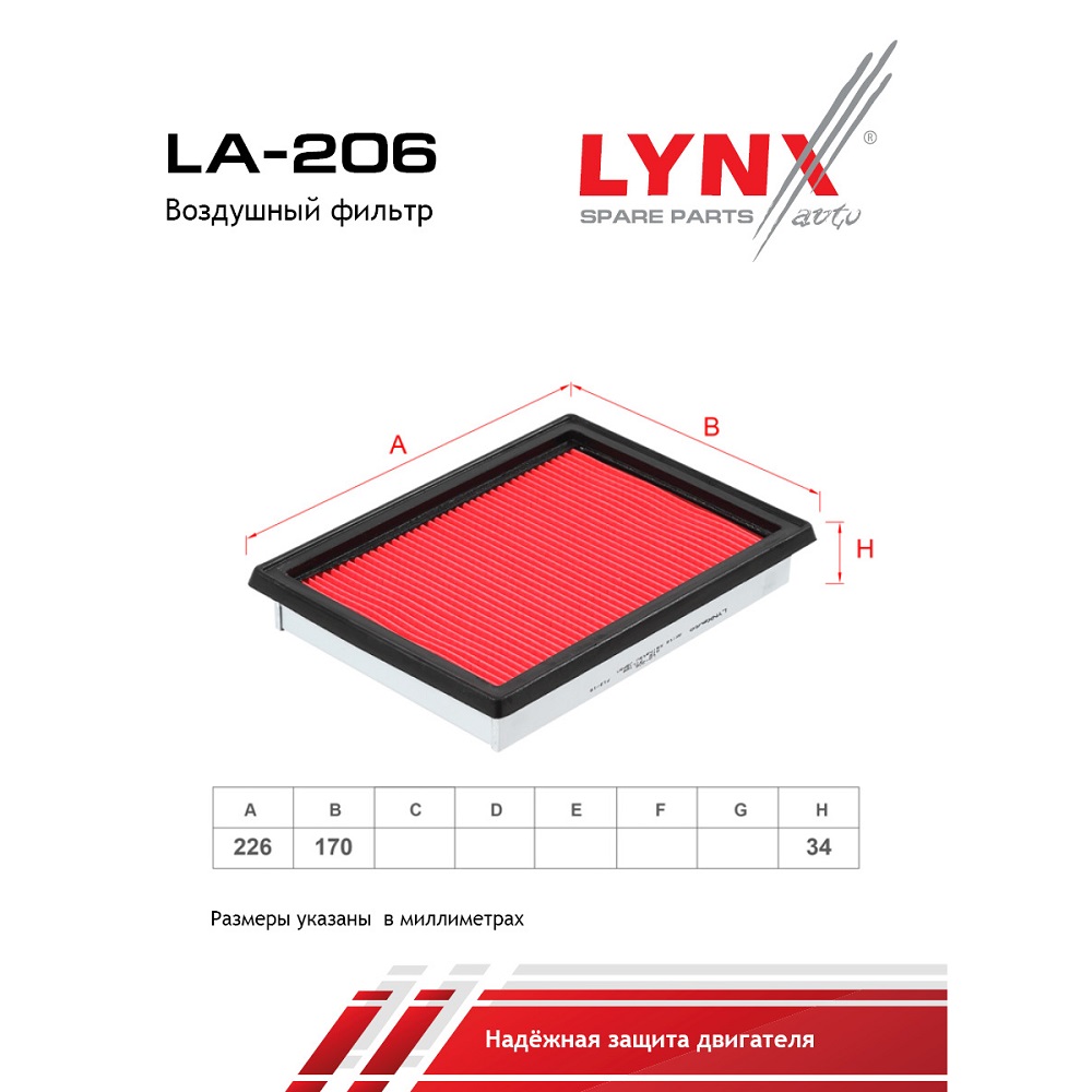 Фильтр воздушный LYNXauto LA206 Nissan (AG506)