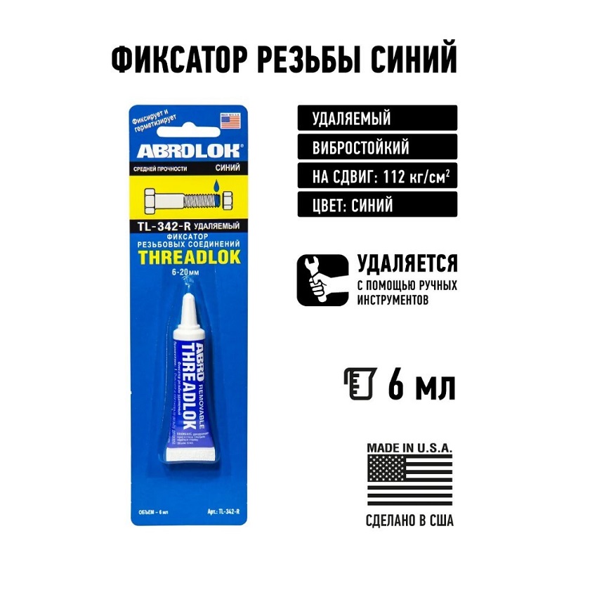 ABRO TL-342 Герметик резьбовых соединений синий
