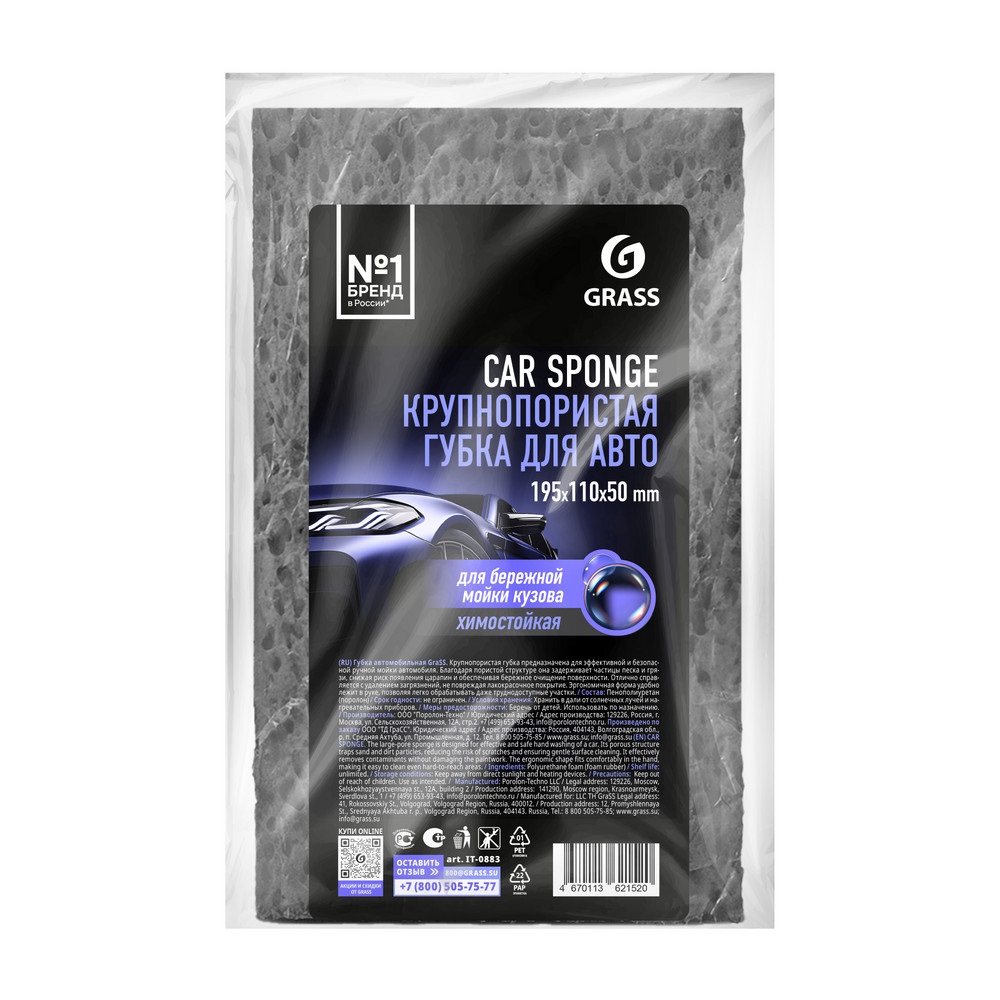 GraSS Губка крупнопористая Car Sponge (серая) IT-0883