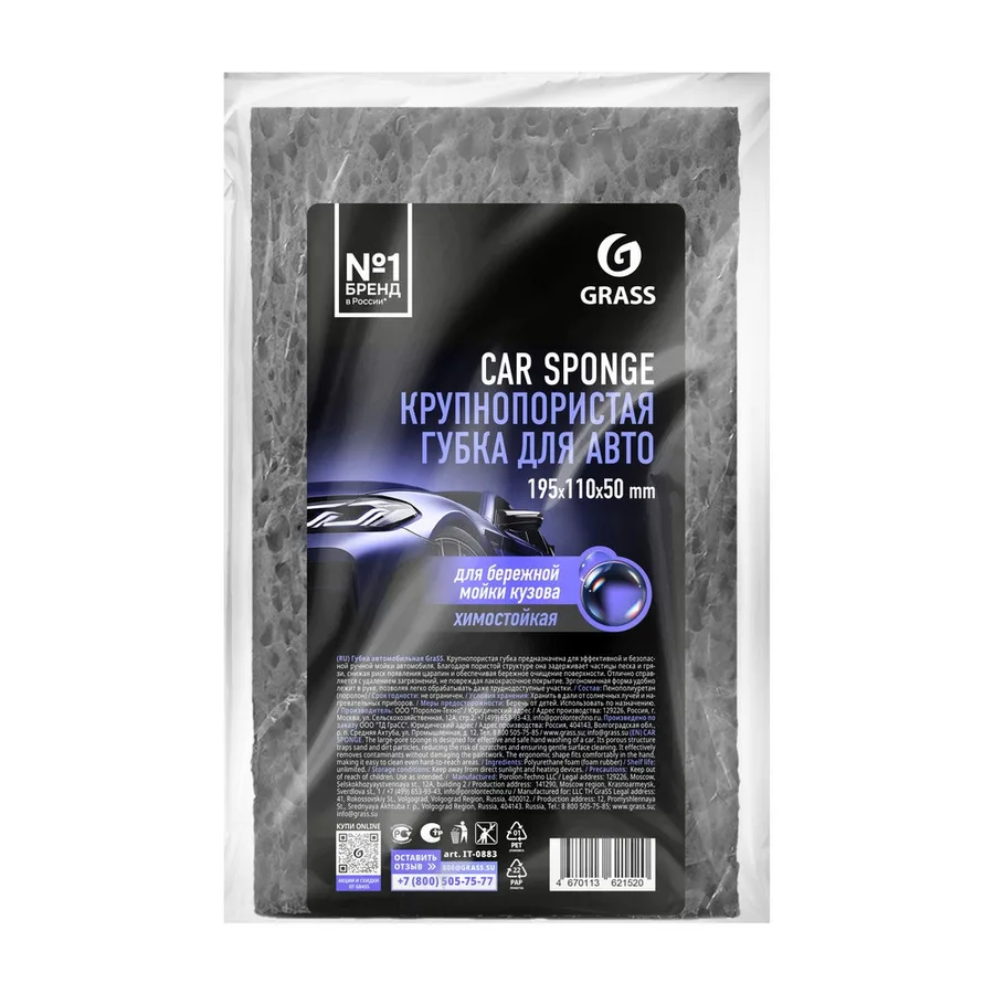 GraSS Губка крупнопористая Car Sponge (серая) IT-0883
