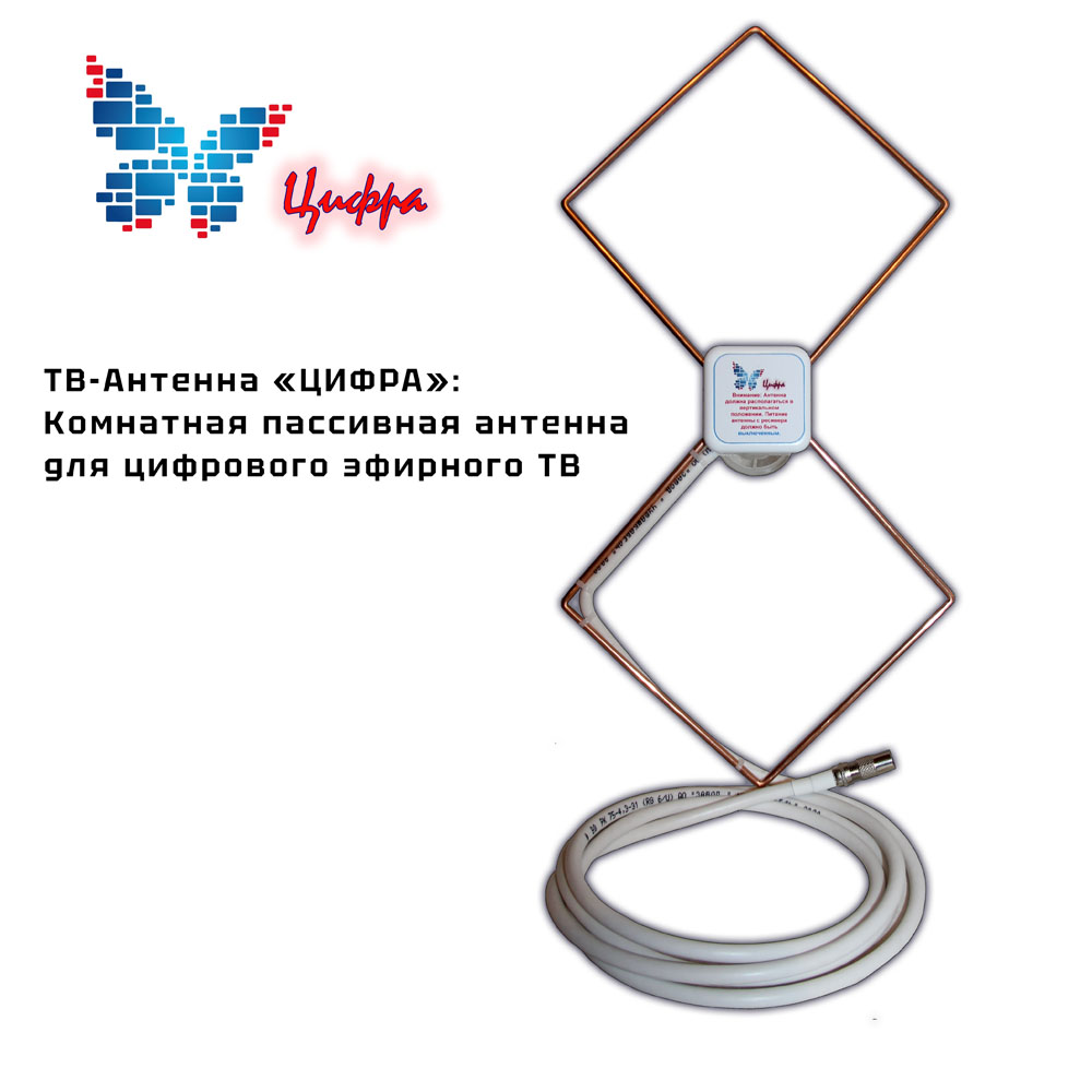 Антенна TV DVB-T2 Цифра