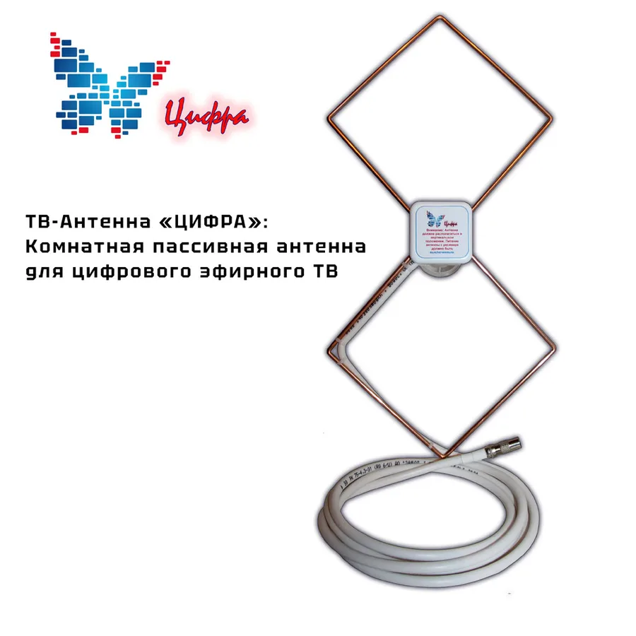 Антенна TV DVB-T2 Цифра