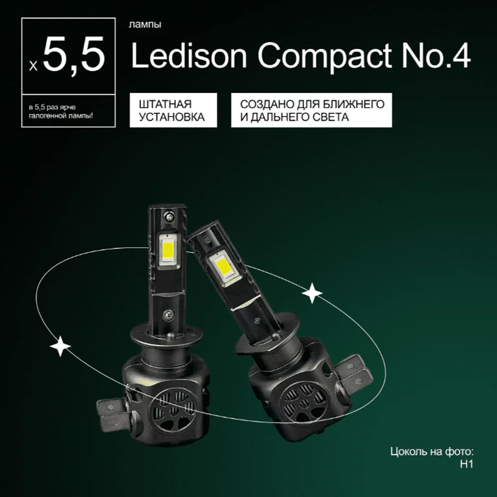 Светодиодные LED лампы Ledison Compact №4 12V H7 3570CSP, 11000Lm, 5000K к-т 2шт