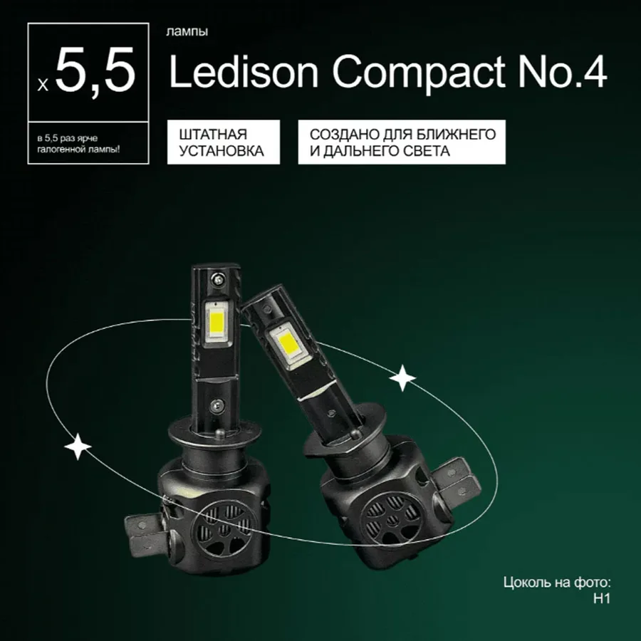 Светодиодные LED лампы Ledison Compact №4 12V H7 3570CSP, 11000Lm, 5000K к-т 2шт