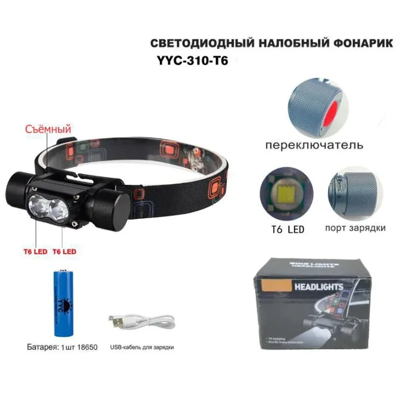 Фонарик налобный HT-772 (зарядка через microUSB)