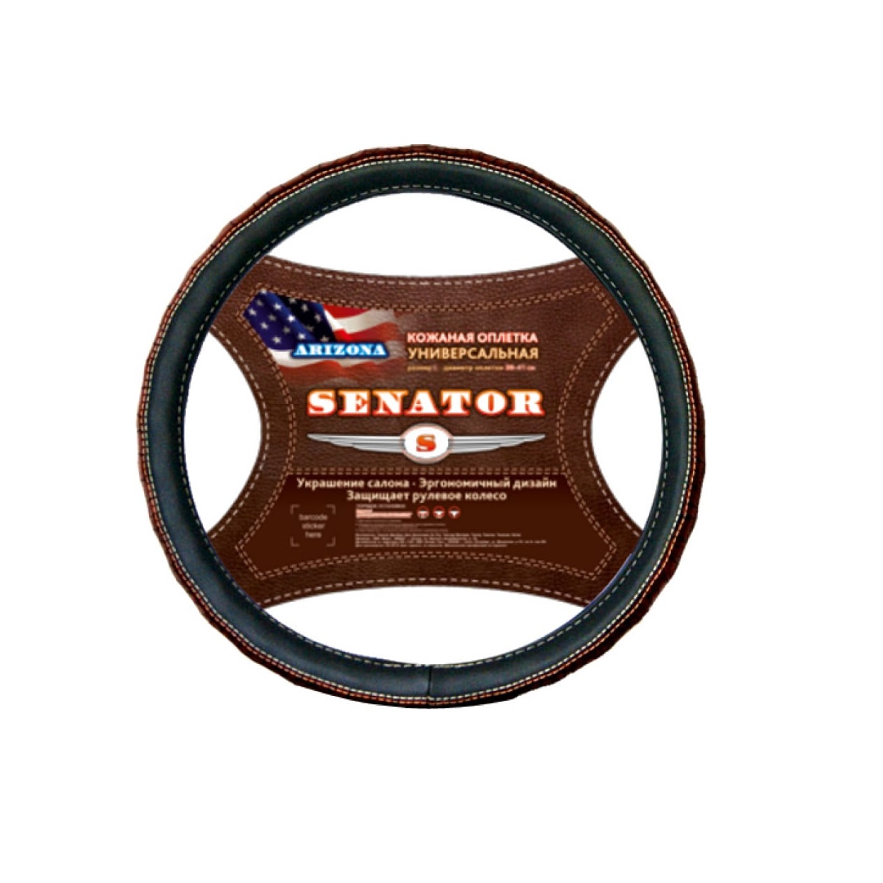 Оплетка на руль кожа SENATOR Arizona M d=38см КОРИЧНЕВЫЙ
