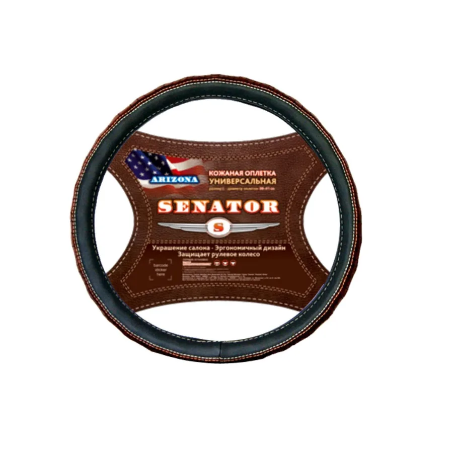 Оплетка на руль кожа SENATOR Arizona M d=38см КОРИЧНЕВЫЙ