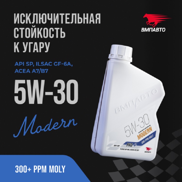 Масло моторное ВМПАВТО MODERN SP Pao 0w20 (GF-6A, SP) 1л