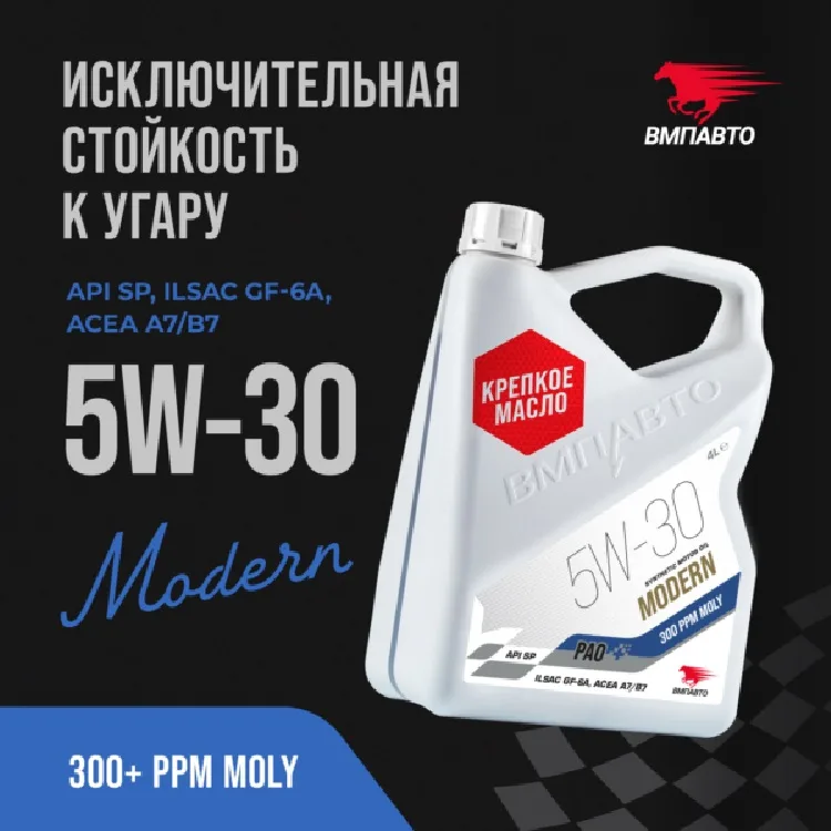 Масло моторное ВМПАВТО MODERN SP Pao 0w20 (GF-6A, SP) 4л