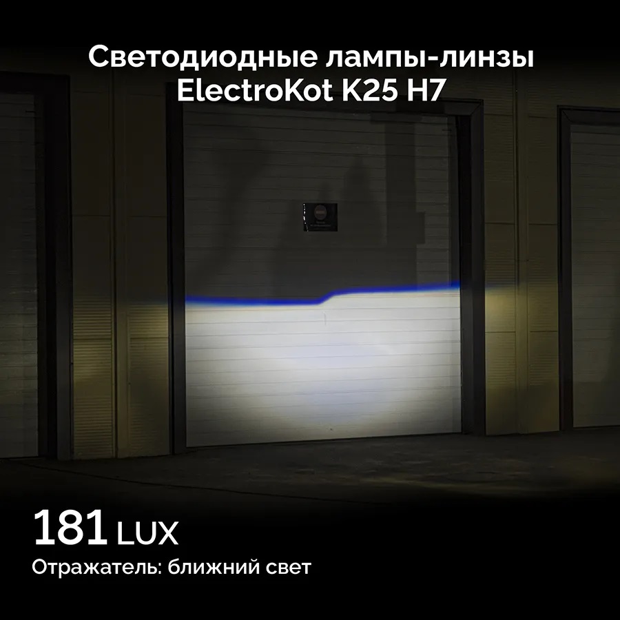LED мини линзы ElectroKot K25 12V H7 5500K к-т 2шт