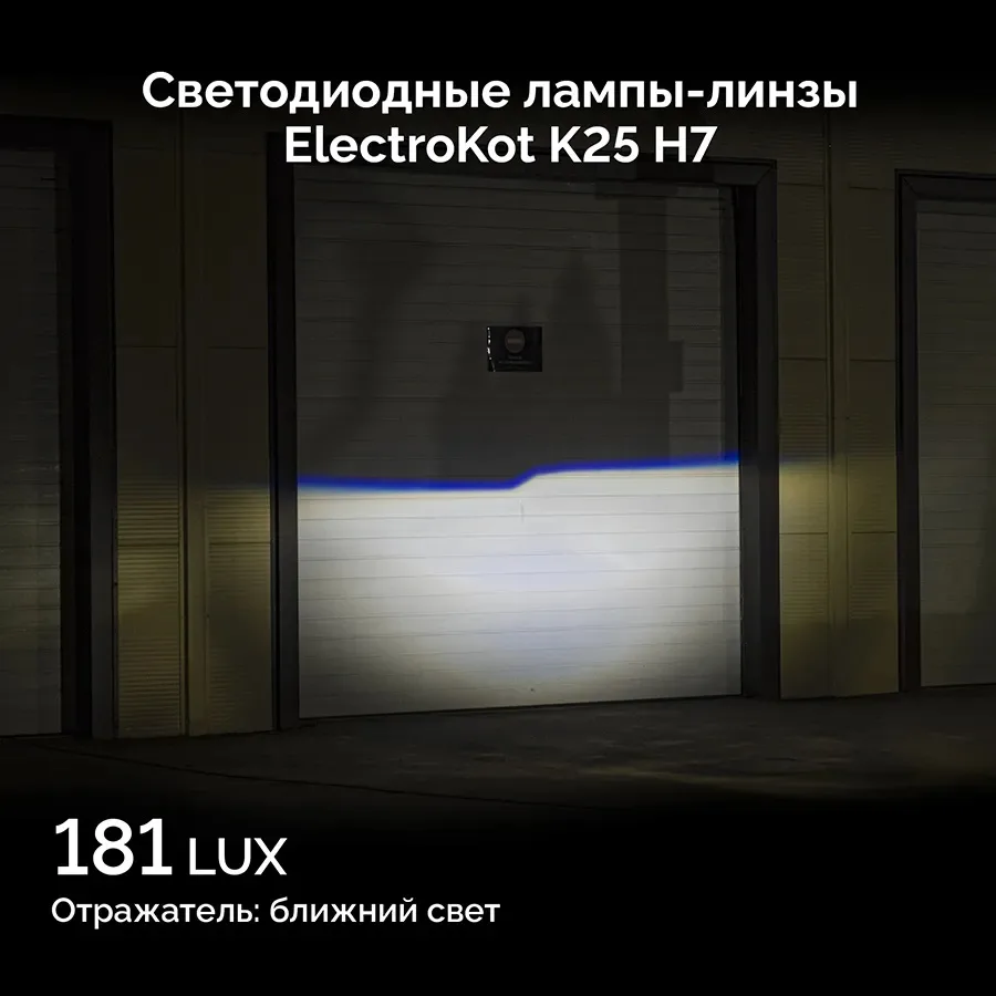 LED мини линзы ElectroKot K25 12V H7 5500K к-т 2шт