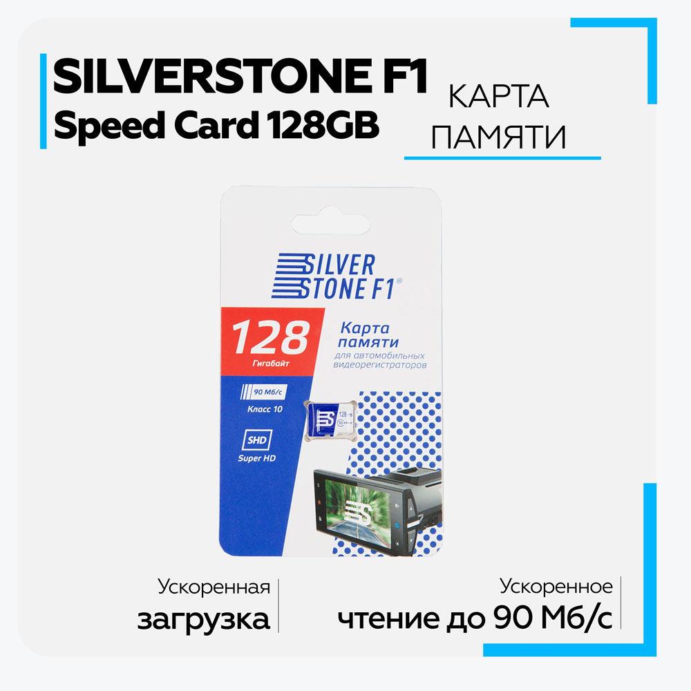 Карта памяти 128GB 10Класс 90mb/s SilverStone F1