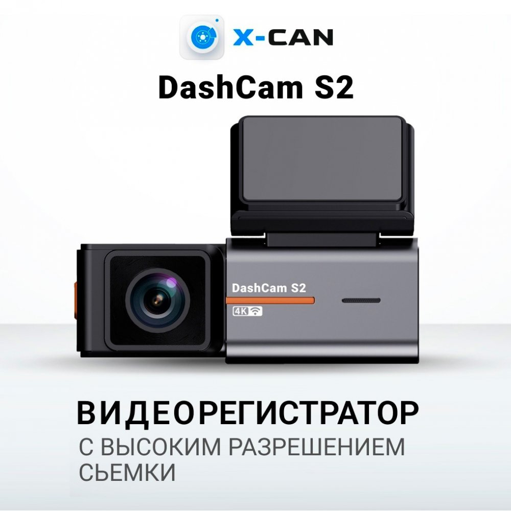 Видеорегистратор X-CAN DashCam S2 4K, WIFI, (2 -камера опция)