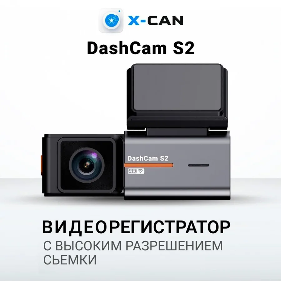Видеорегистратор X-CAN DashCam S2 4K, WIFI, (2 -камера опция)