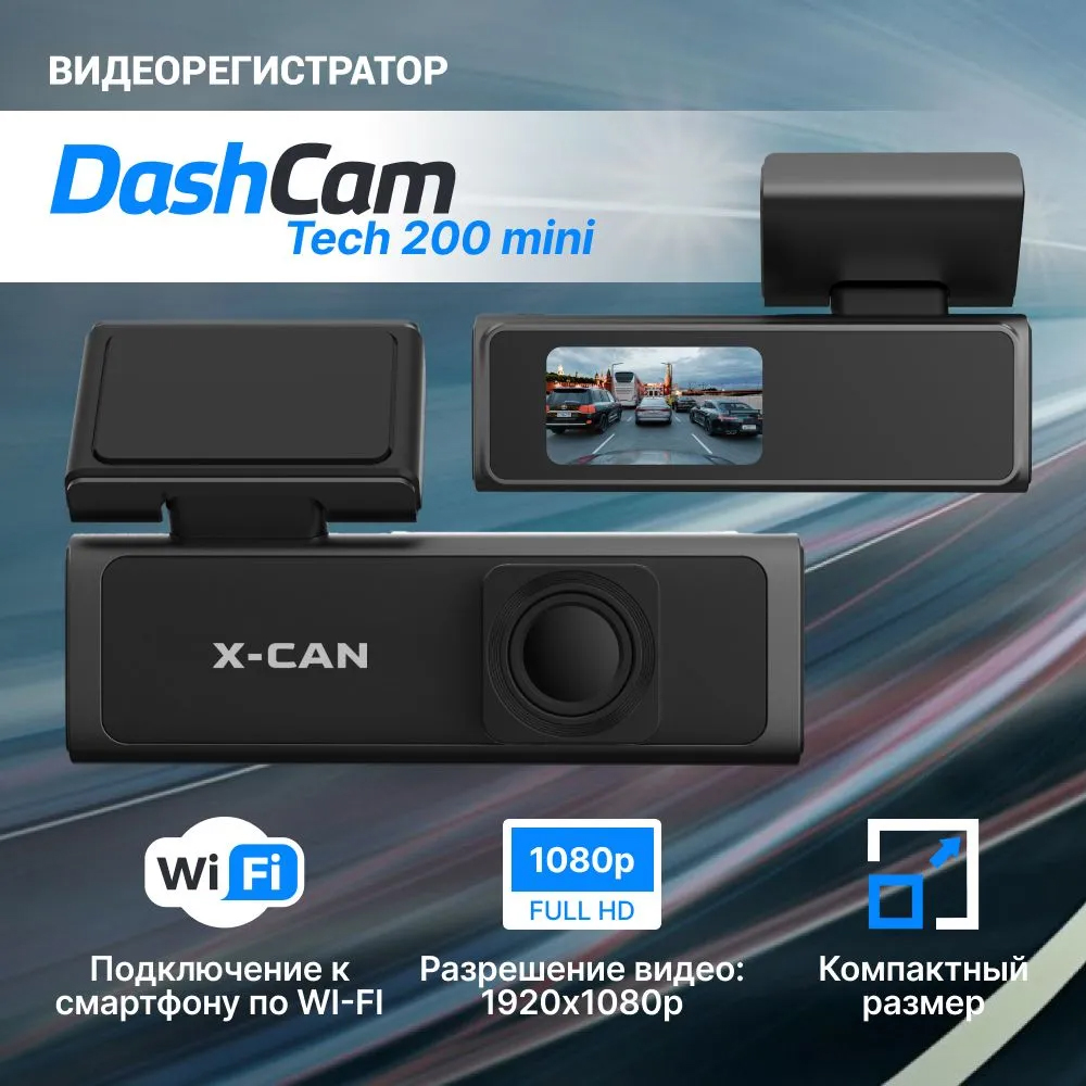 Видеорегистратор X-CAN DashCam Tech 200 mini FullHD, WIFI